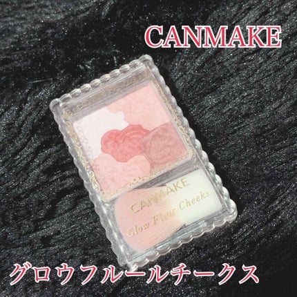 グロウフルールチークス/キャンメイク/パウダーチークを使ったクチコミ(1枚目)