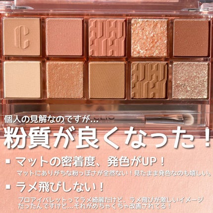 プロ アイ パレット/CLIO/アイシャドウパレットを使ったクチコミ(4枚目)
