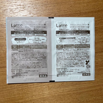 マー&ミー シャンプー/コンディショナー/マー&ミー ラッテ/市販シャンプーを使ったクチコミ(2枚目)