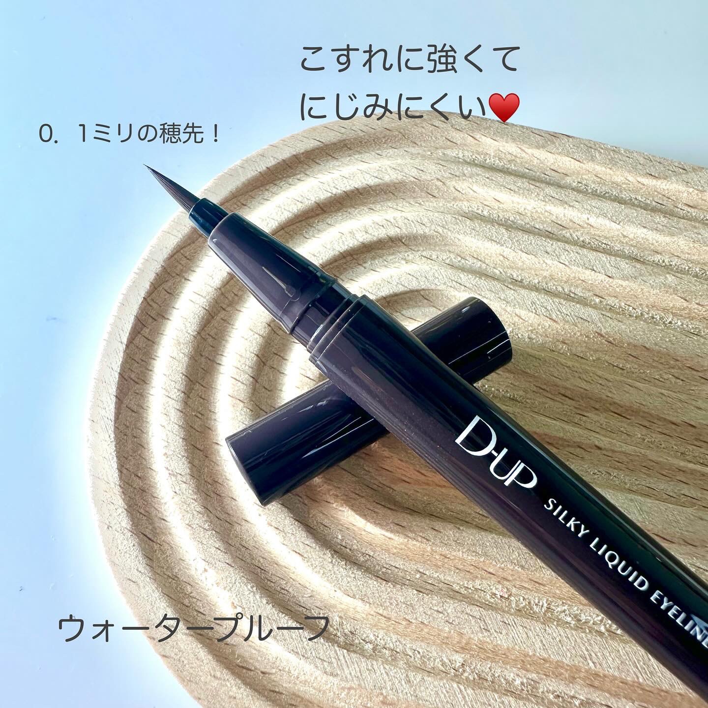 シルキーリキッドアイライナーWP/D-UP/リキッドアイライナーを使ったクチコミ（3枚目）