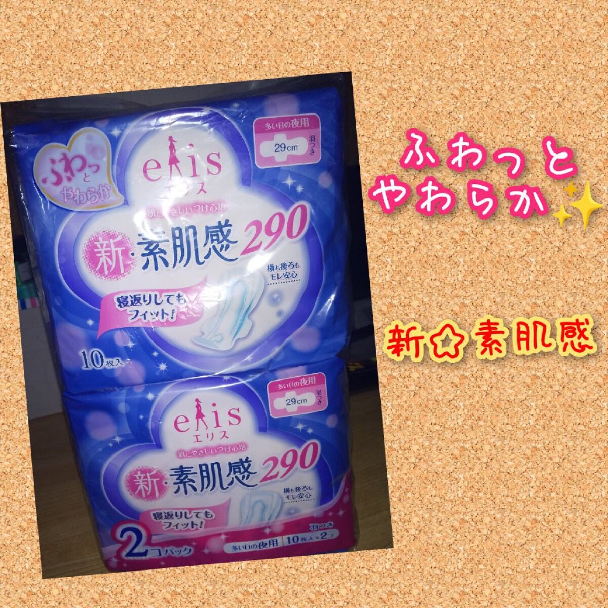 新·素肌感/エリエール/ナプキンを使ったクチコミ(1枚目)