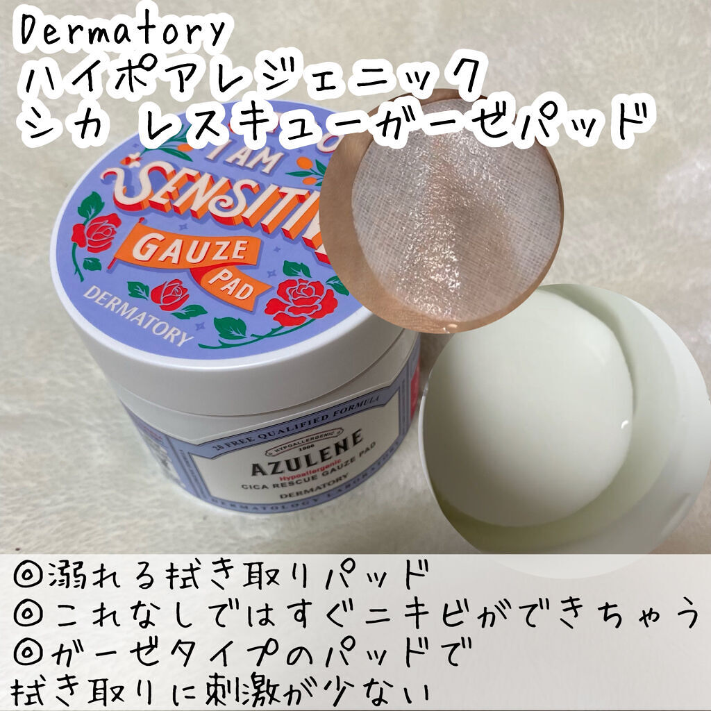 ハイポアレジェニック シカ レスキューガーゼパッド/Dermatory/シートマスク・パックを使ったクチコミ（2枚目）