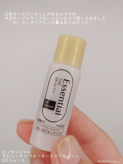 エッセンシャル プレミアム ウォータートリートメント EXスムース/エッセンシャル/アウトバストリートメントを使ったクチコミ(2枚目)