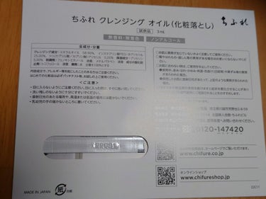 ちふれ クレンジング オイルのクチコミ「ちふれクレンジング オイルのサンプルを使ったのでレビューします💗
・:*:・゜`☆、。・:*:.....」（3枚目）