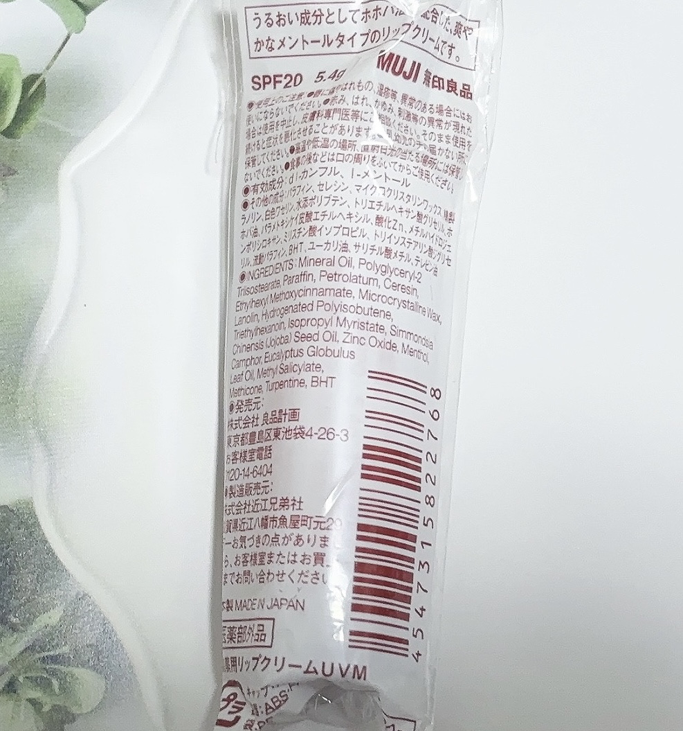 薬用リップクリーム メントールタイプ/無印良品/リップケアを使ったクチコミ（3枚目）
