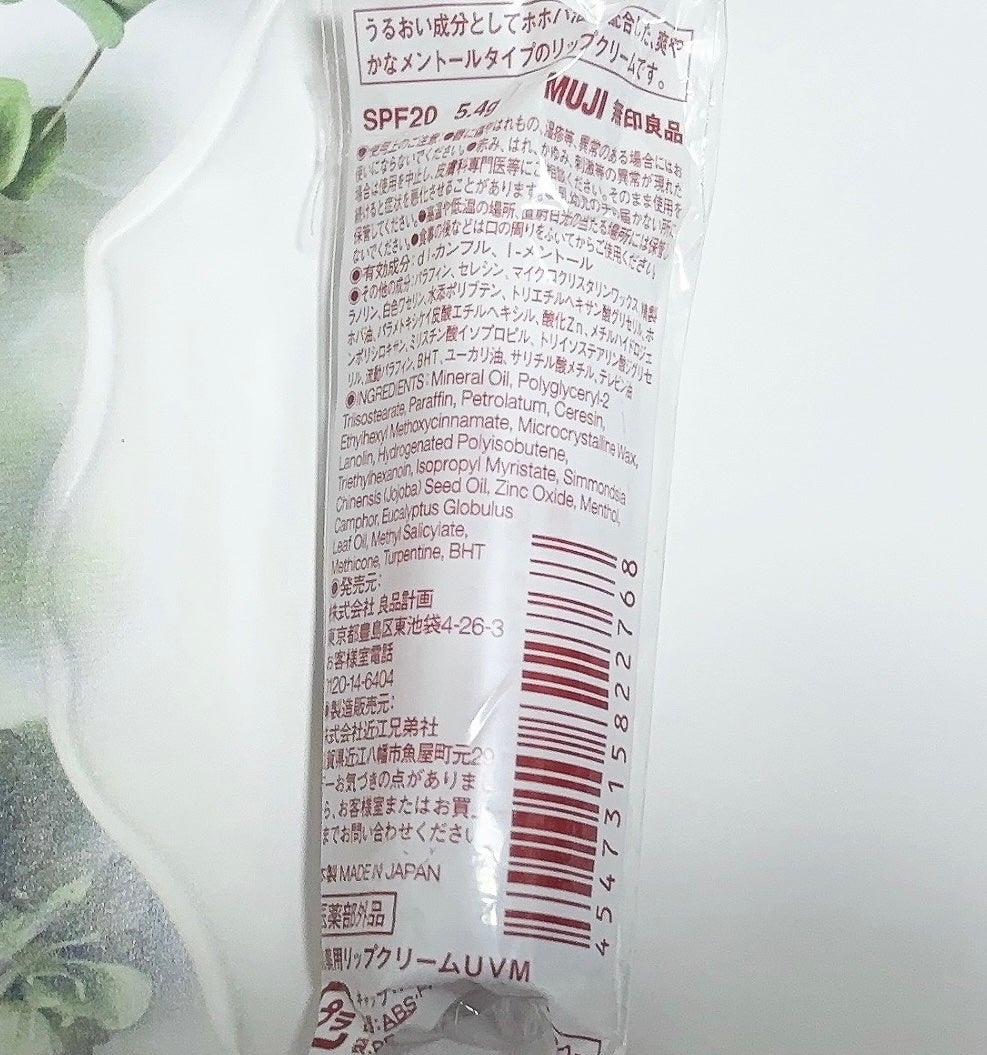 薬用リップクリーム メントールタイプ/無印良品/リップケアを使ったクチコミ(3枚目)