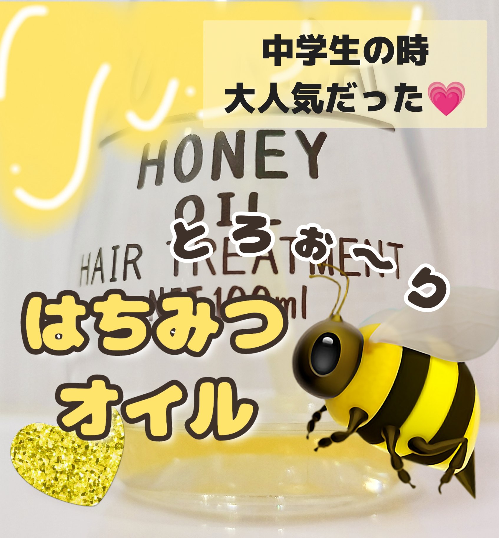 ボタニカル ハニーヘアオイル/ボタニカル/ヘアオイルを使ったクチコミ（1枚目）