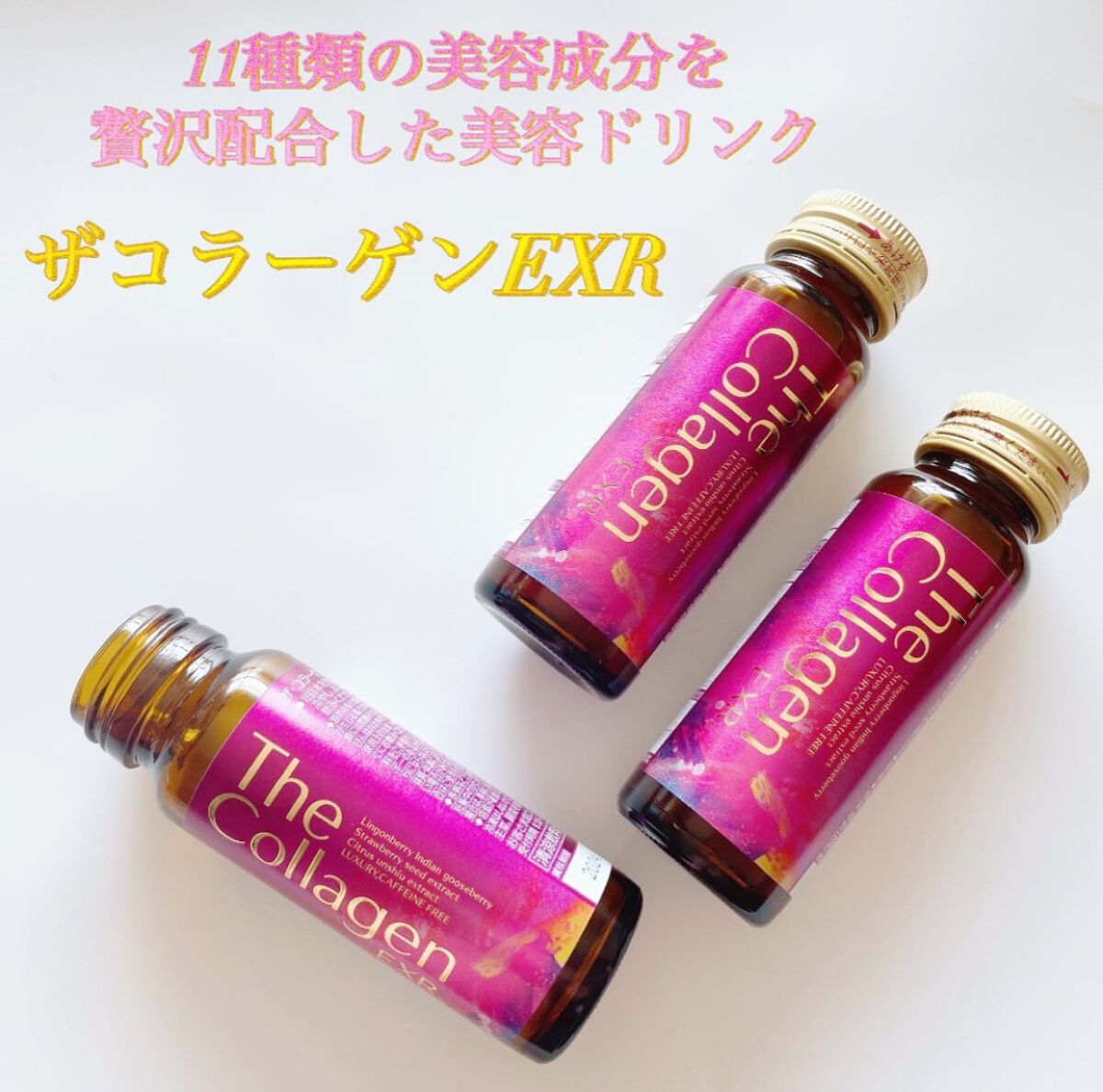 ザ・コラーゲン EXR ＜ドリンク＞/ザ・コラーゲン/美容ドリンクを使ったクチコミ（1枚目）