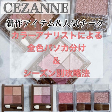 パールグロウチーク/CEZANNE/パウダーチークを使ったクチコミ（1枚目）