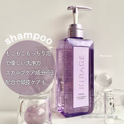 キラージュ スリークコントロール シャンプー/ヘアトリートメント/キラージュ/市販シャンプーを使ったクチコミ(5枚目)