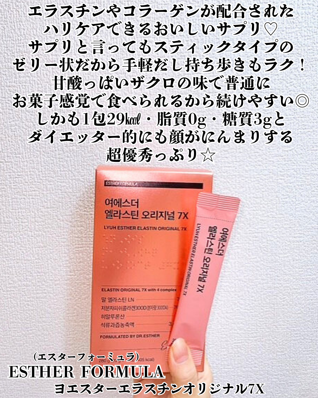 ヨエスターエラスチンオリジナル７X/ESTHER FORMULA/美容サプリメントを使ったクチコミ（2枚目）