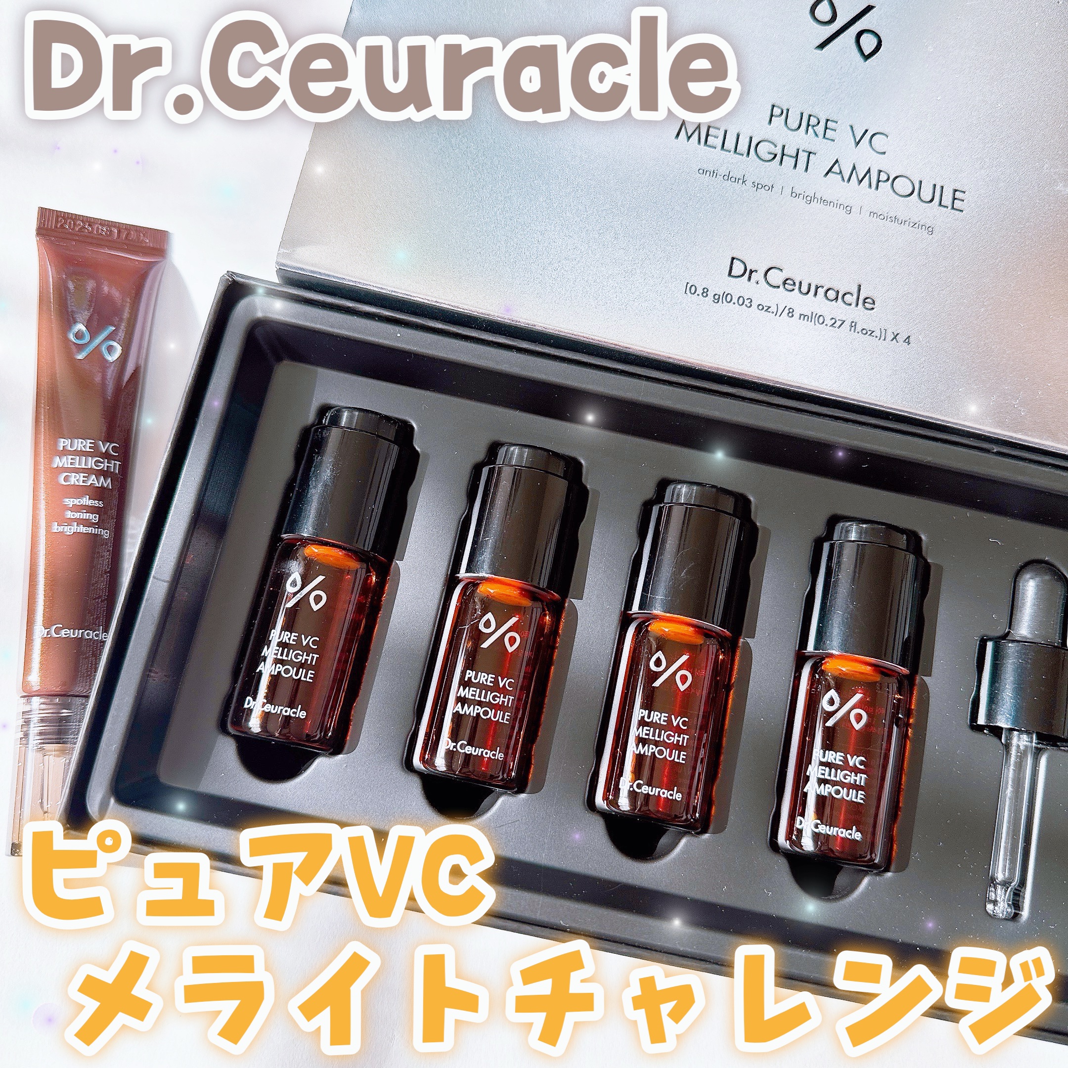 Pure VC Mellight Cream/Dr.Ceuracle/フェイスクリームを使ったクチコミ（1枚目）