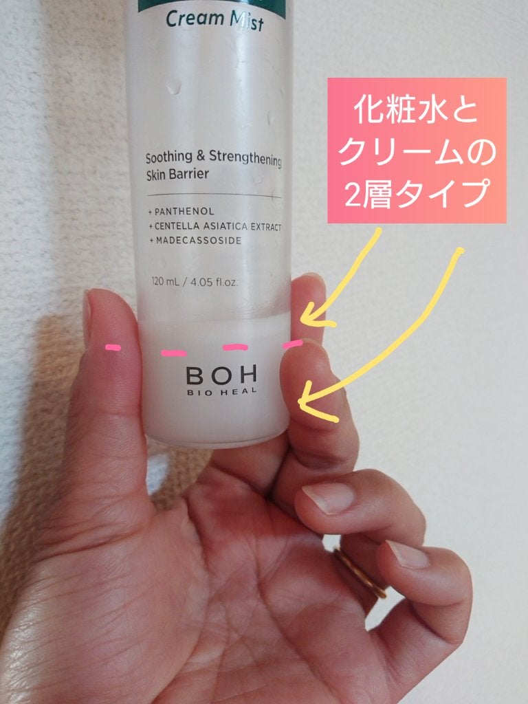 パンテノール クリームミスト/BIOHEAL BOH/化粧水を使ったクチコミ(2枚目)