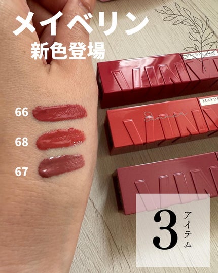 SPステイ ヴィニルインク/MAYBELLINE NEW YORK/口紅を使ったクチコミ(2枚目)
