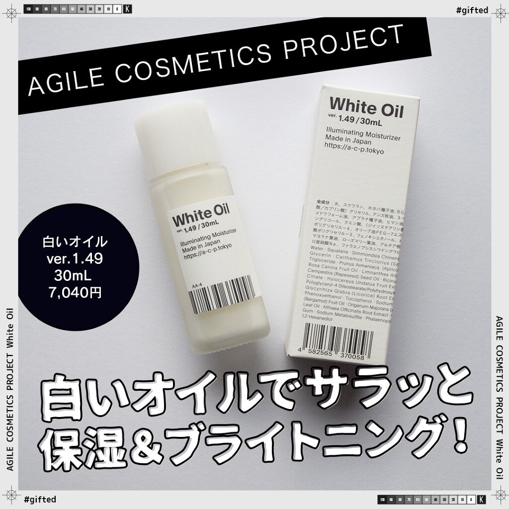 白いオイル ver.1.24/AGILE COSMETICS PROJECT/美容液を使ったクチコミ(4枚目)