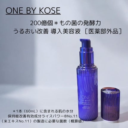 セラムヴェール ディープリペア/ONE BY KOSE/美容液を使ったクチコミ(1枚目)