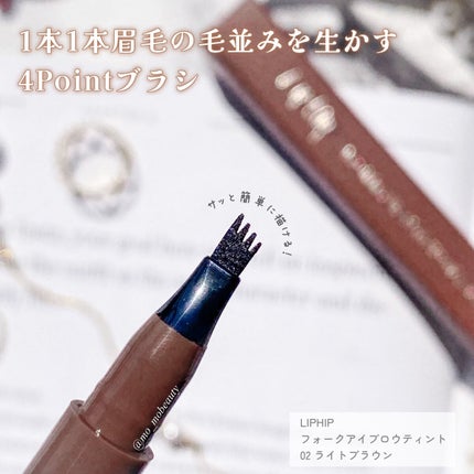 フォークアイブロウティント/LIPHIP(リップヒップ)/眉ティントを使ったクチコミ(2枚目)