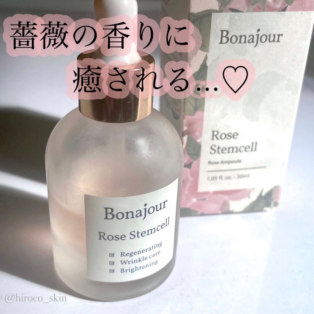 ローズステムセルセラム/Bonajour/美容液を使ったクチコミ(1枚目)