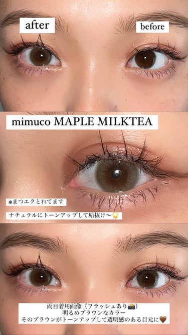mimuco 1day メープルミルクティー/mimuco/ワンデー（１DAY）カラコンを使ったクチコミ（3枚目）