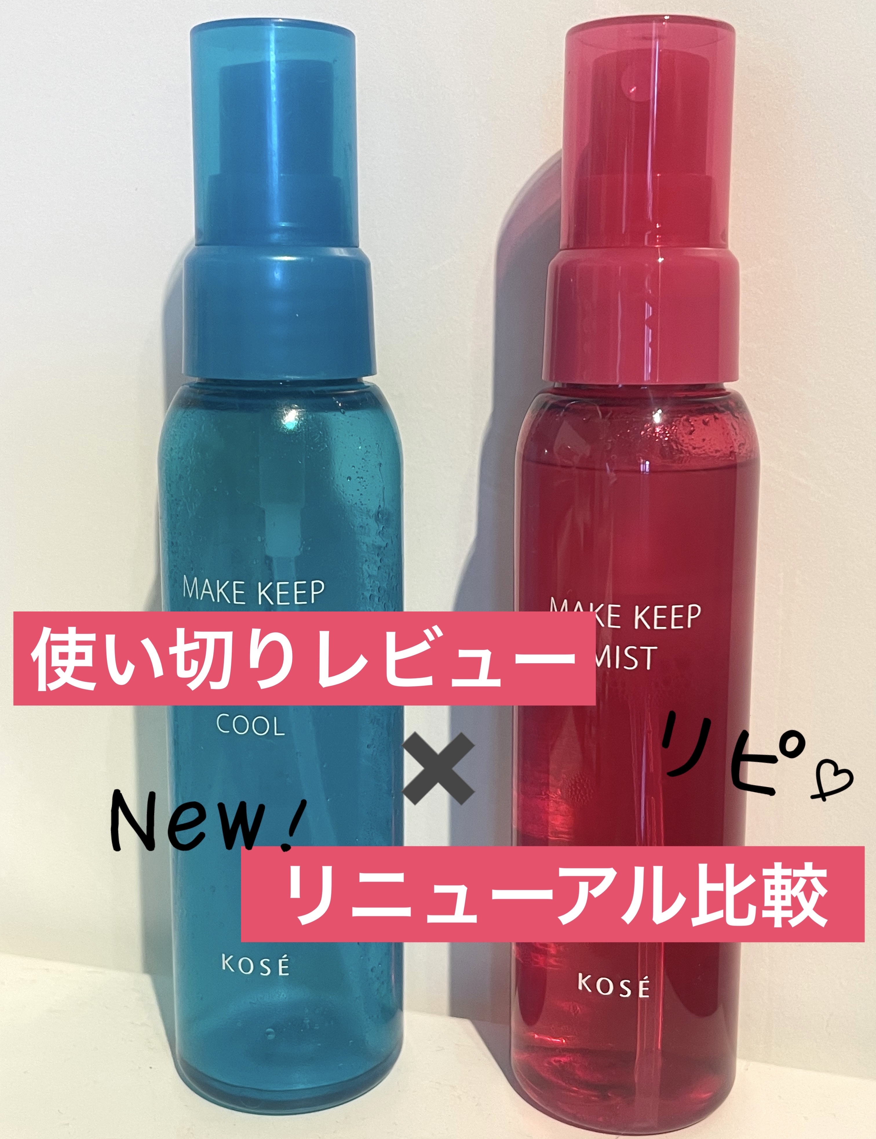 メイク キープ ミスト EX/コーセーコスメニエンス/フィックスミストを使ったクチコミ（1枚目）