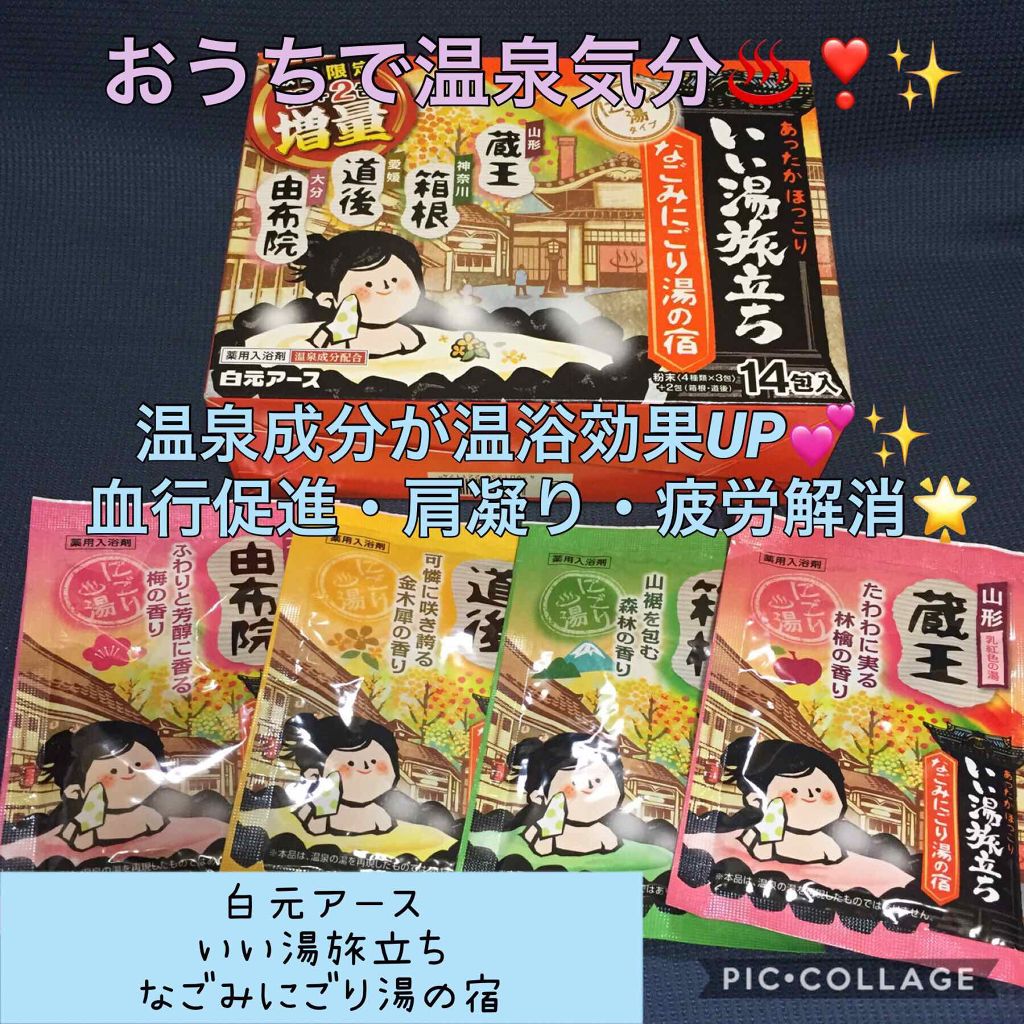 にごり湯の宿/いい湯旅立ち/無機塩系入浴剤を使ったクチコミ(1枚目)