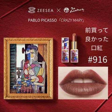 ZEESEAZEESEA × Pablo Picasso Lipstick

これは前買って良かったな〜ってコスメ
去年の12月くらいに買ったかな

ピカソのパッケージとか刻印が可愛いし
色味とその名前