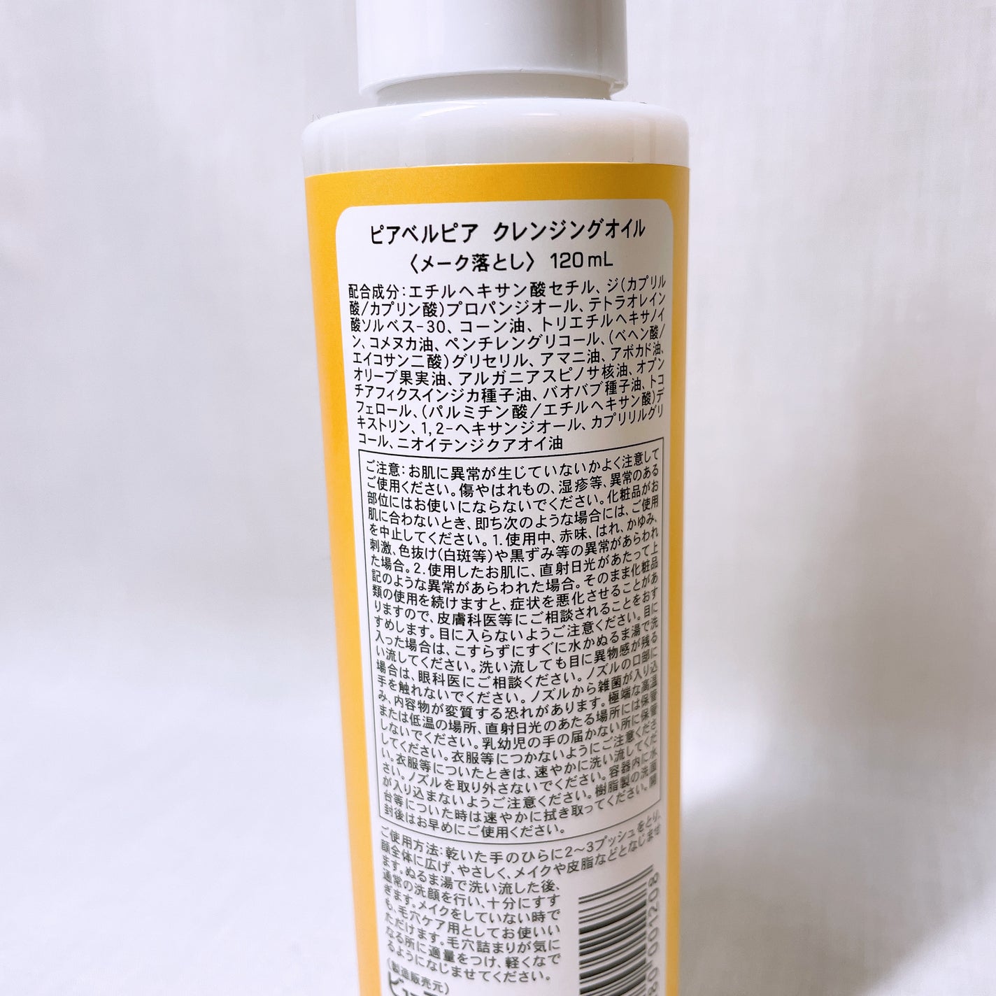 クレンジングオイル/ピアベルピア/フェイスオイルを使ったクチコミ(4枚目)