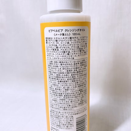 クレンジングオイル/ピアベルピア/フェイスオイルを使ったクチコミ(4枚目)