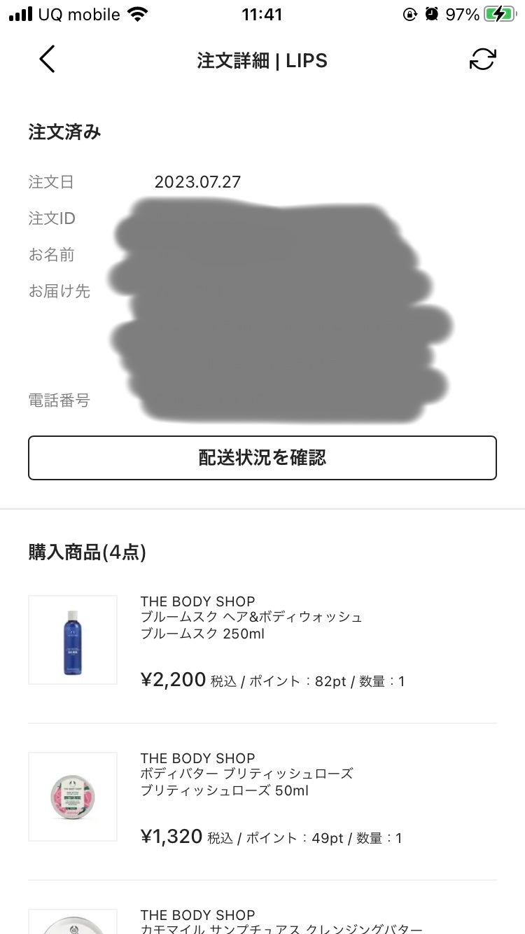 嘘が苦手なくま on LIPS 「注文してしまいましたw#lipsフェスタ..」(1枚目)