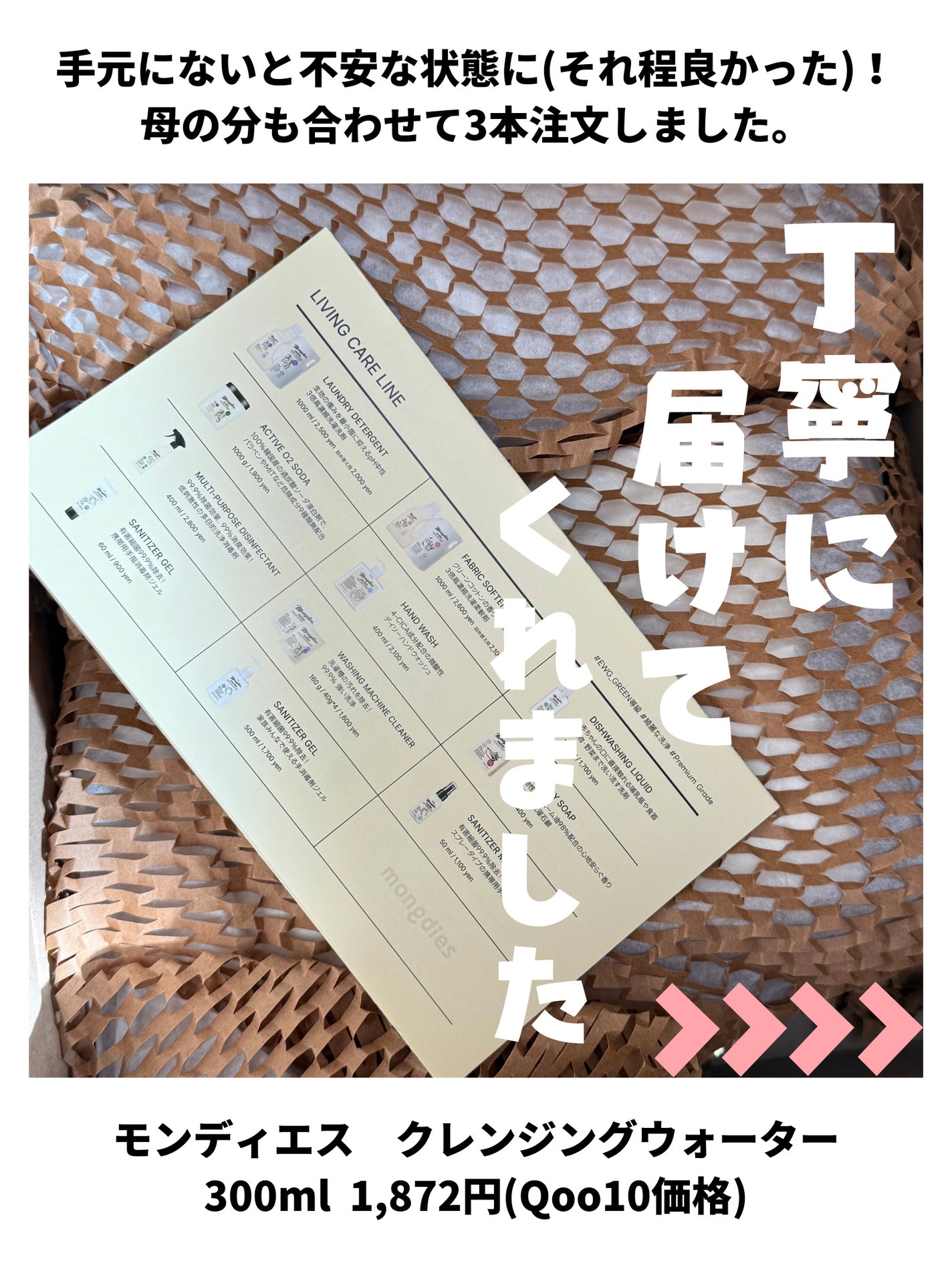 ベビー・クレンジングウォーター/モンディエス/その他洗顔料を使ったクチコミ(5枚目)