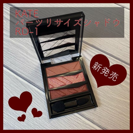 パーツリサイズシャドウ/KATE/アイシャドウパレットを使ったクチコミ(1枚目)