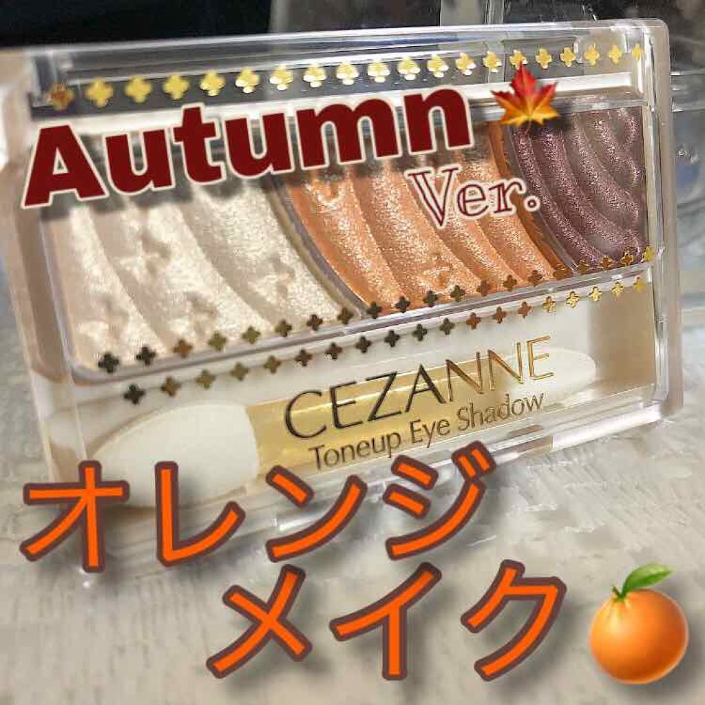 トーンアップアイシャドウ/CEZANNE/アイシャドウパレットを使ったクチコミ（1枚目）