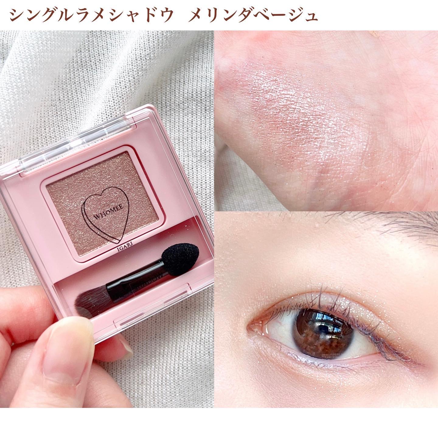 フーミー シングルラメシャドウ/WHOMEE/単色アイシャドウを使ったクチコミ（2枚目）