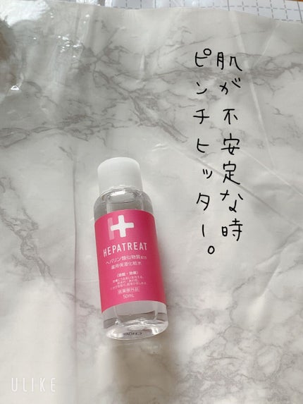 ヘパトリート 薬用保湿化粧水/ゼトックスタイル/化粧水を使ったクチコミ(1枚目)