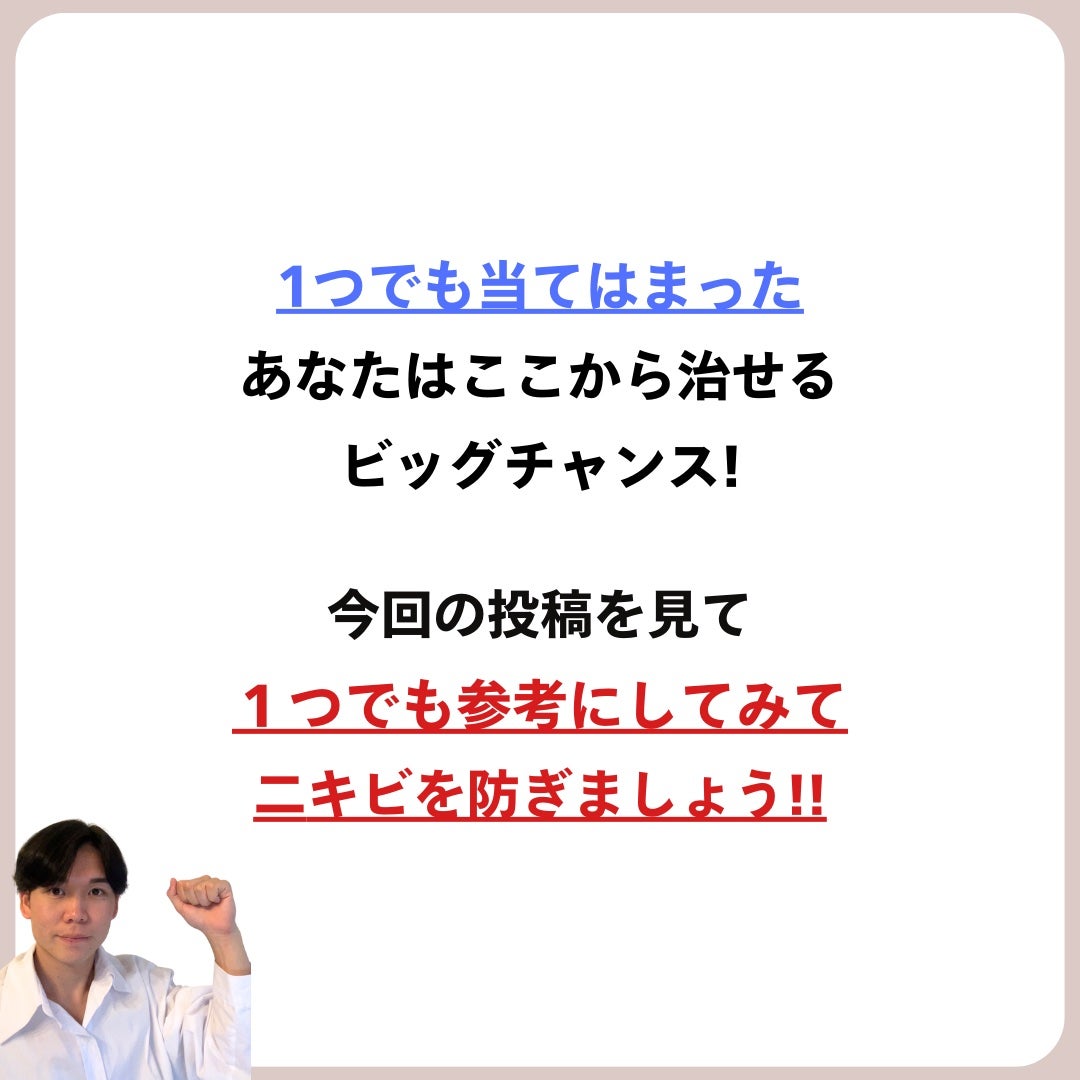 あなたの肌に合ったスキンケア💐コーくん先生 on LIPS 「【当てはまったヤバい】死ぬほどニキビ増えるNG行動7選...あ..」(4枚目)