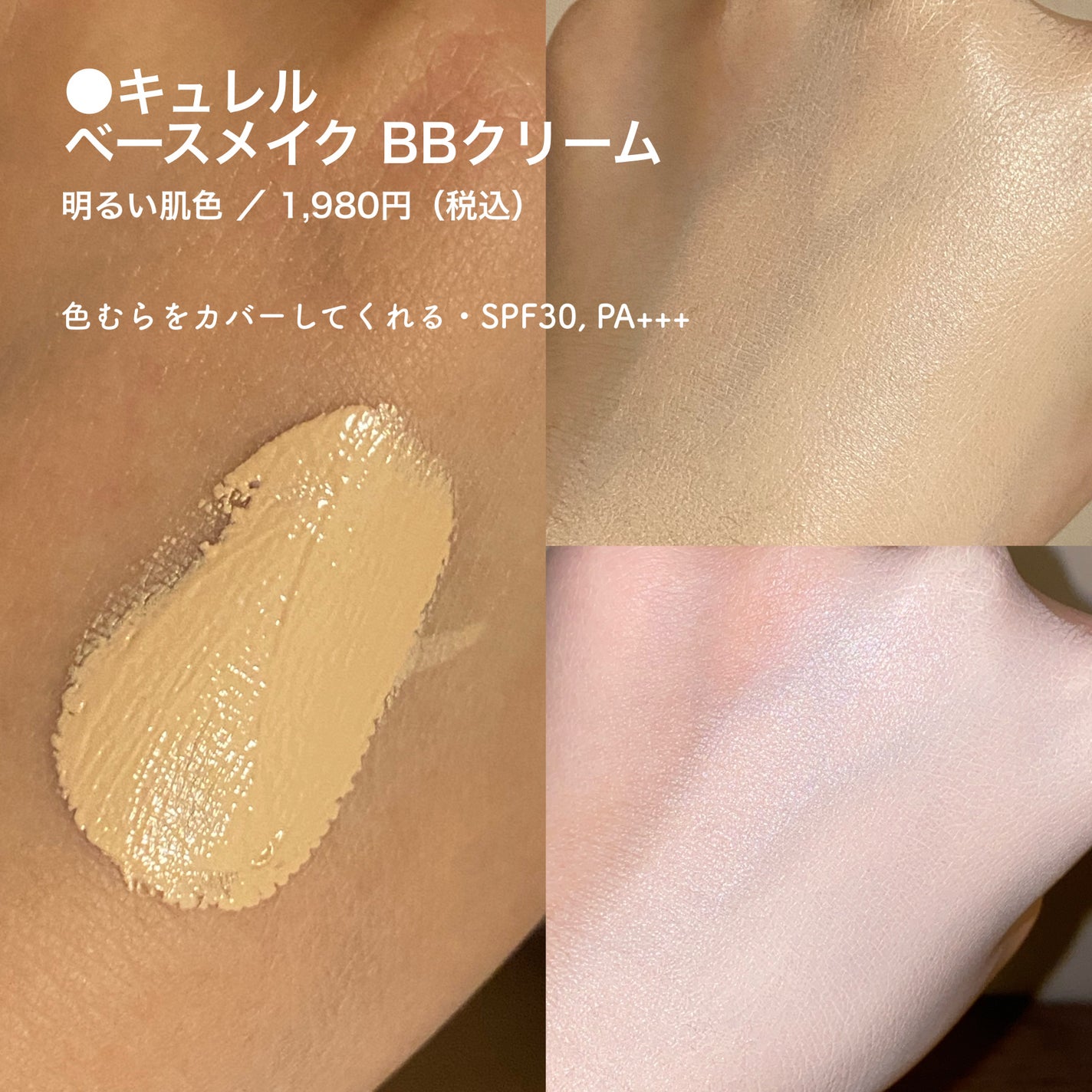 ベースメイク BBクリーム/キュレル/BBクリームを使ったクチコミ(2枚目)