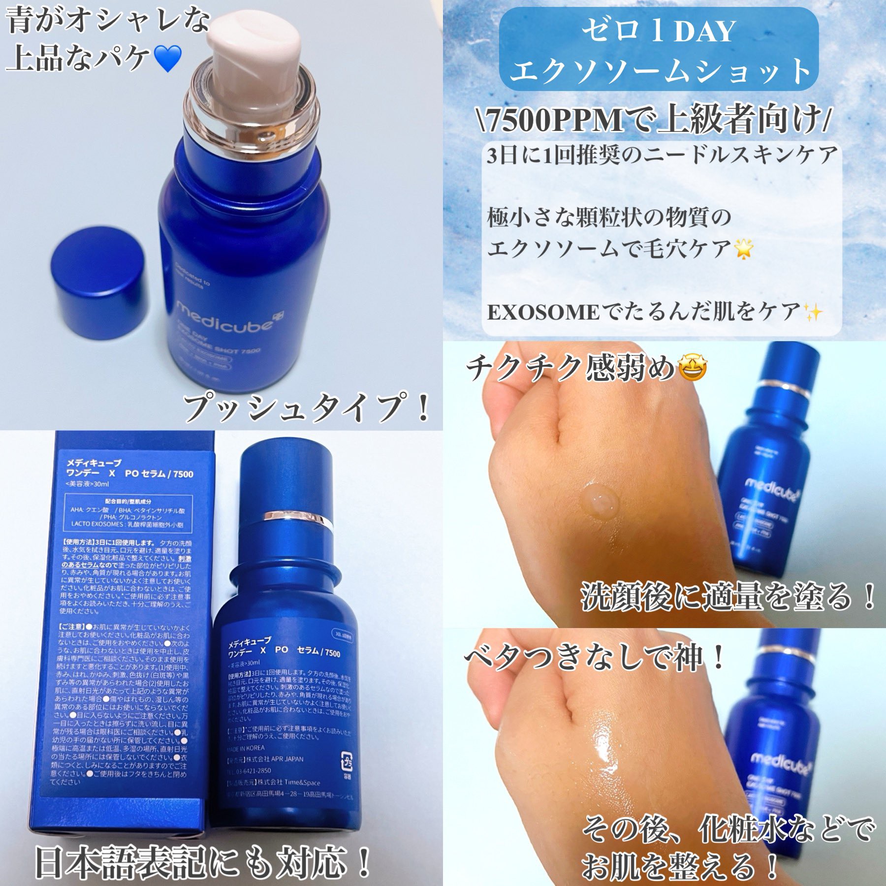 試してみた】ゼロ1DAYエクソソームショット7500 MEDICUBEの効果