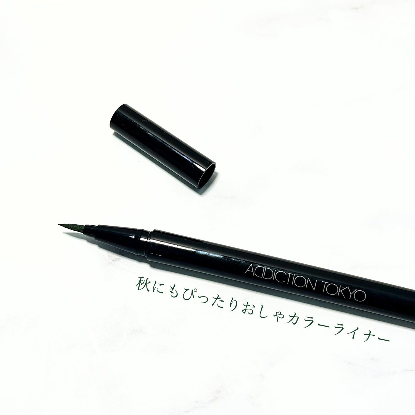 ザ カラー リキッド アイライナー/ADDICTION/リキッドアイライナーを使ったクチコミ(1枚目)