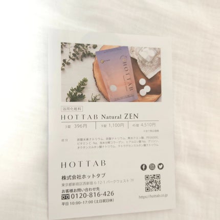 HOT TAB NATURAL ZEN SHOWER/HOT TAB/炭酸系入浴剤を使ったクチコミ(4枚目)