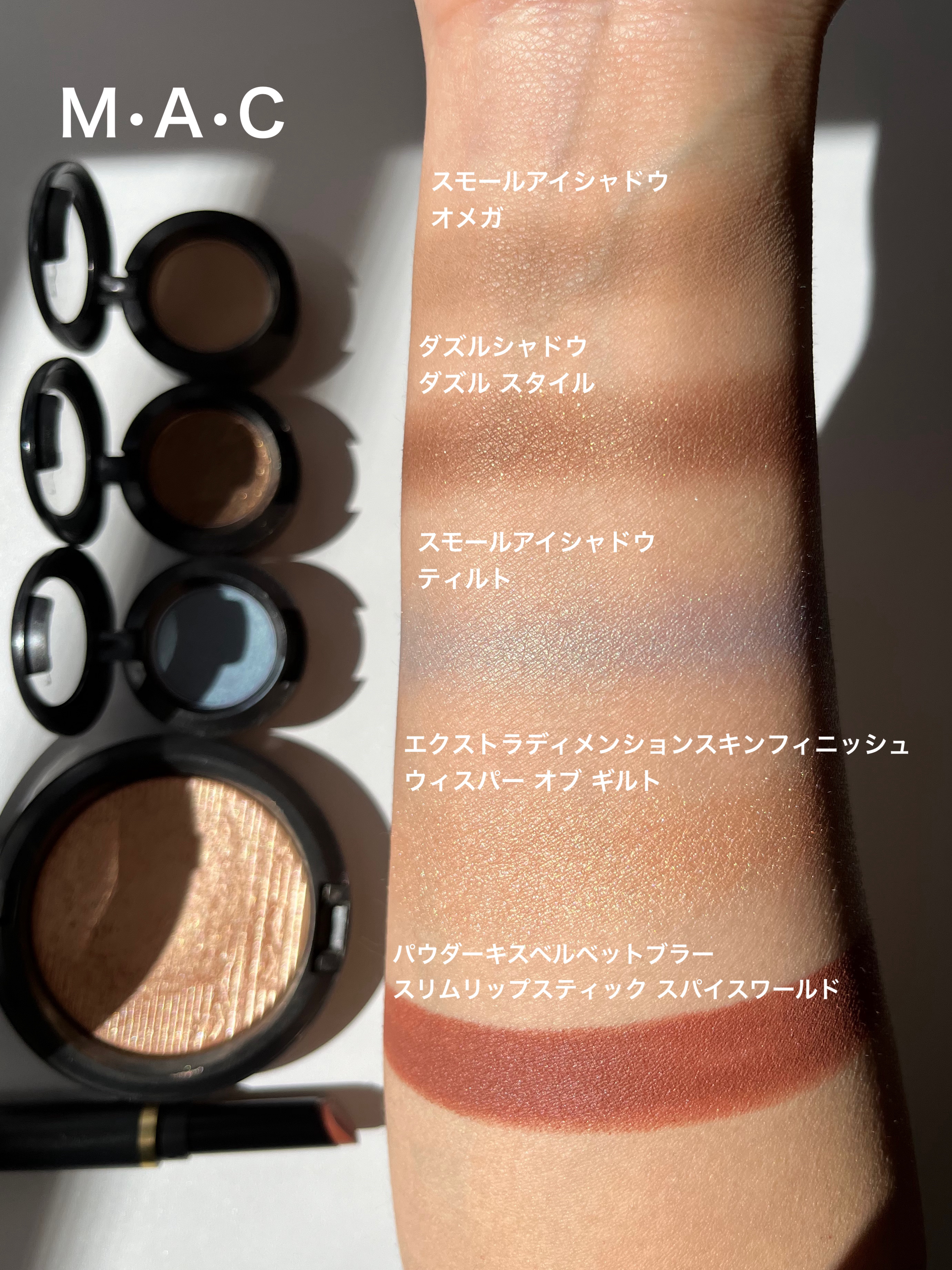 スモール アイシャドウ｜M・A・C他、3商品を使った口コミ - 昨日のアイ