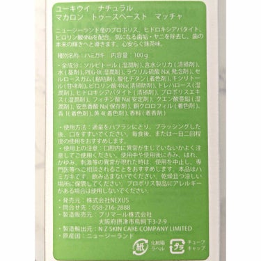 ナチュラルマカロントゥースペースト/ukiwi/歯磨き粉を使ったクチコミ（4枚目）