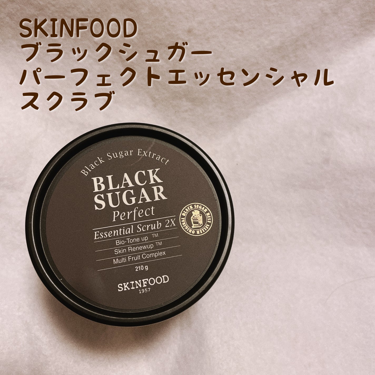 ブラックシュガー パーフェクト エッセンシャル スクラブ2X/SKINFOOD/洗い流すパック・マスクを使ったクチコミ(1枚目)