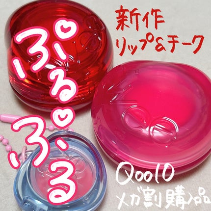 フィー リップアンドチーク グローイジェリーポット/fwee/リップグロスを使ったクチコミ(1枚目)