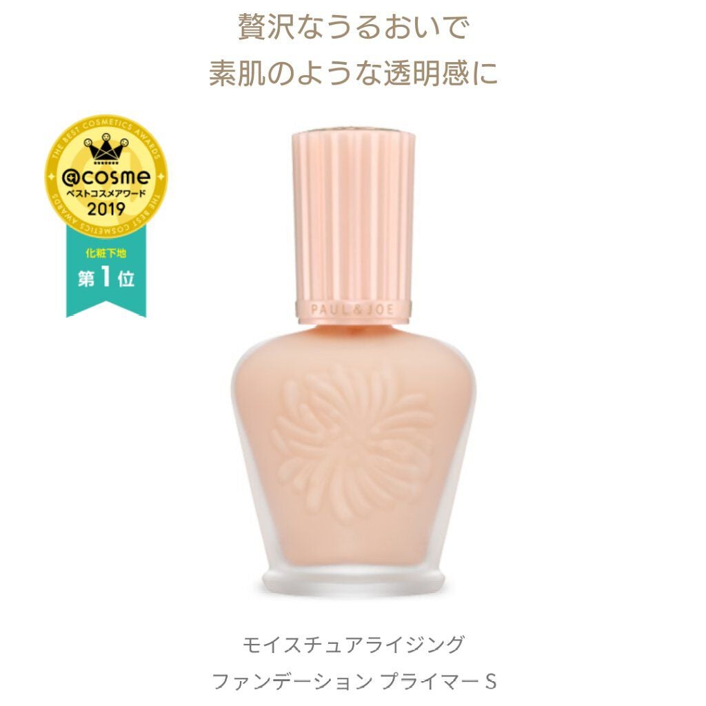 モイスチュアライジング ファンデーション プライマー S/PAUL & JOE BEAUTE/化粧下地を使ったクチコミ(1枚目)