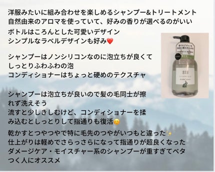 静かに ハーバルグリーンの香り シャンプー/and and/市販シャンプーを使ったクチコミ(2枚目)