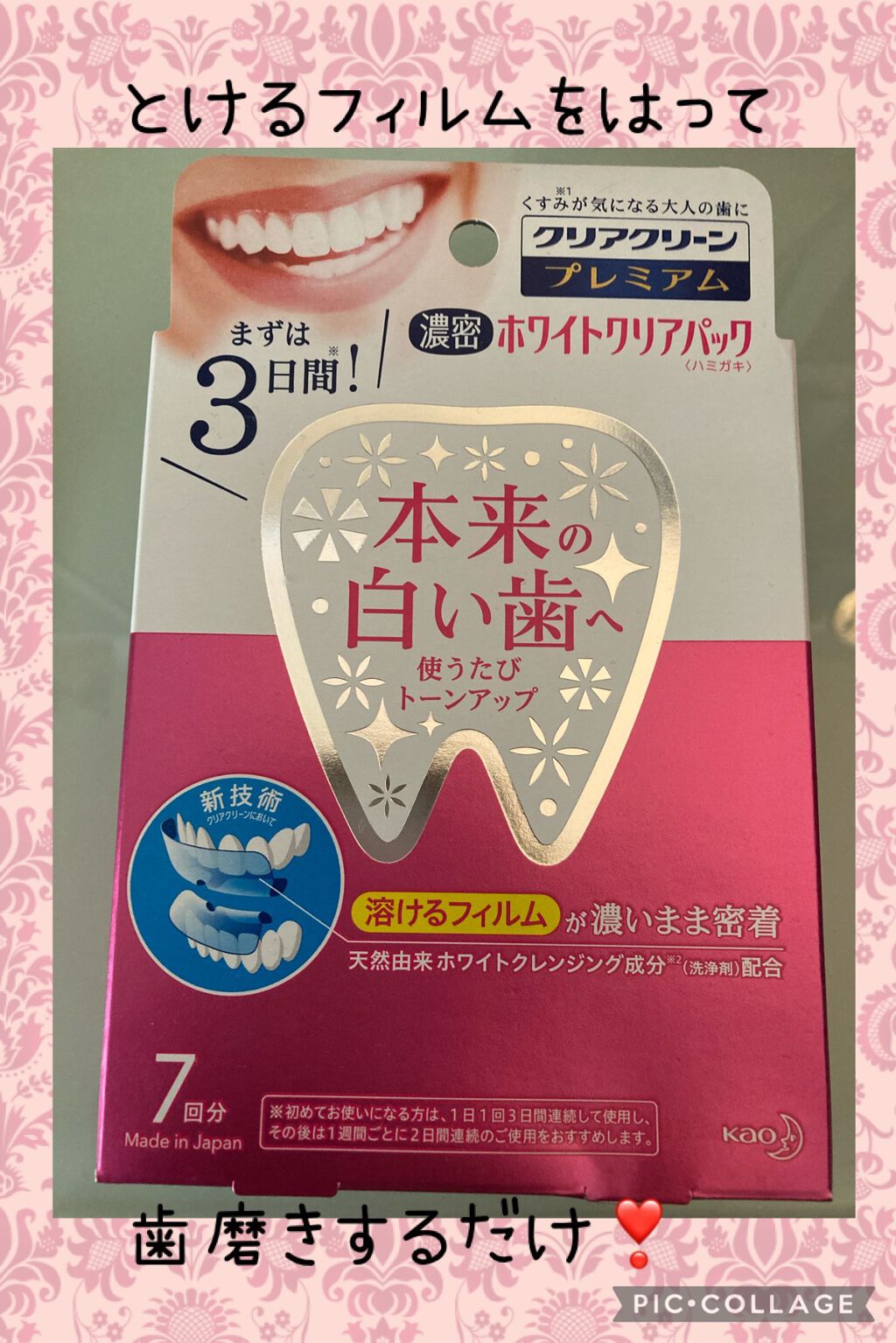 クリアクリーン プレミアム ホワイトクリアパックハミガキ/クリアクリーン/その他オーラルケアを使ったクチコミ(1枚目)