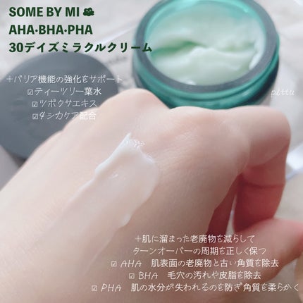 AHA·BHA·PHA 30デイズミラクルクリーム/SOME BY MI/フェイスクリームを使ったクチコミ(4枚目)