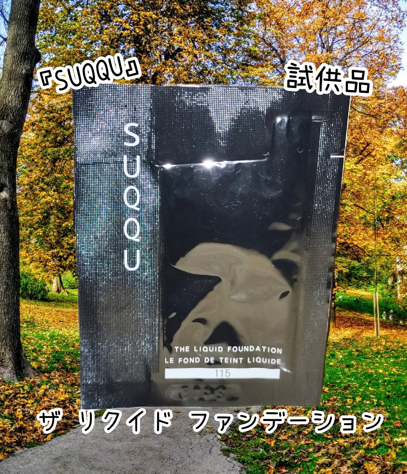 ザ リクイド ファンデーション/SUQQU/リキッドファンデーションを使ったクチコミ(1枚目)