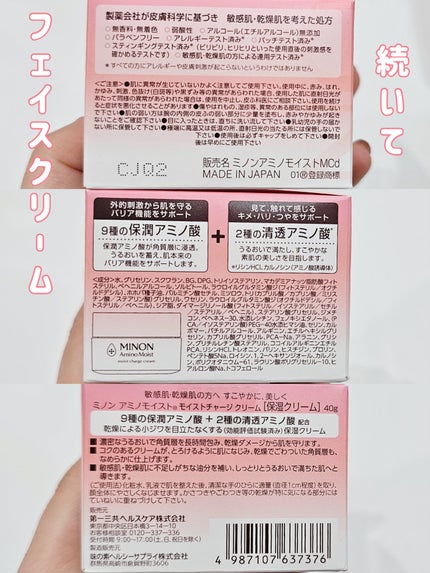 ミノン アミノモイスト モイストチャージ クリーム/ミノン/フェイスクリームを使ったクチコミ(7枚目)