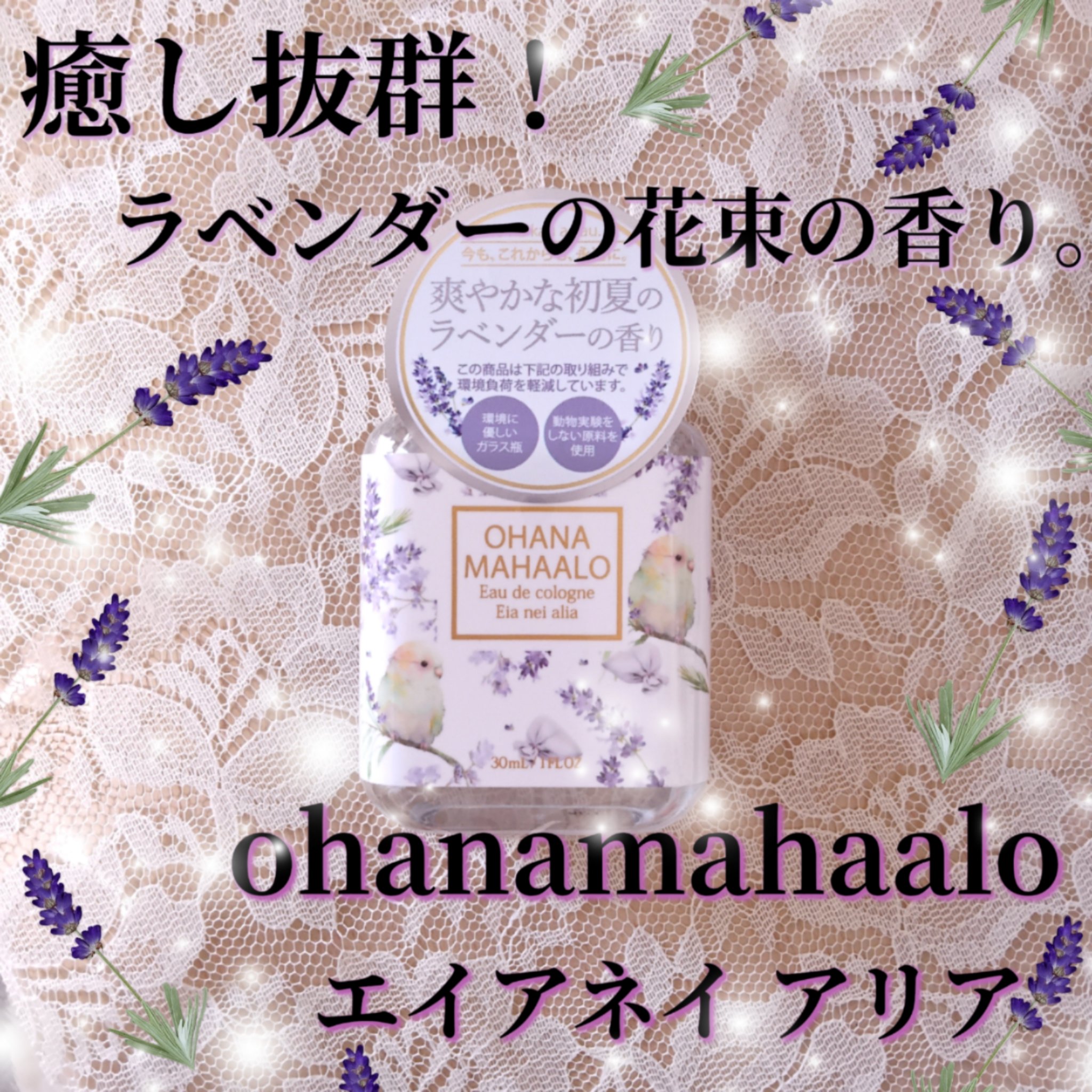 オハナ・マハロ オーデコロン 〈エイアネイ アリア〉/OHANA MAHAALO/香水(レディース)を使ったクチコミ（1枚目）